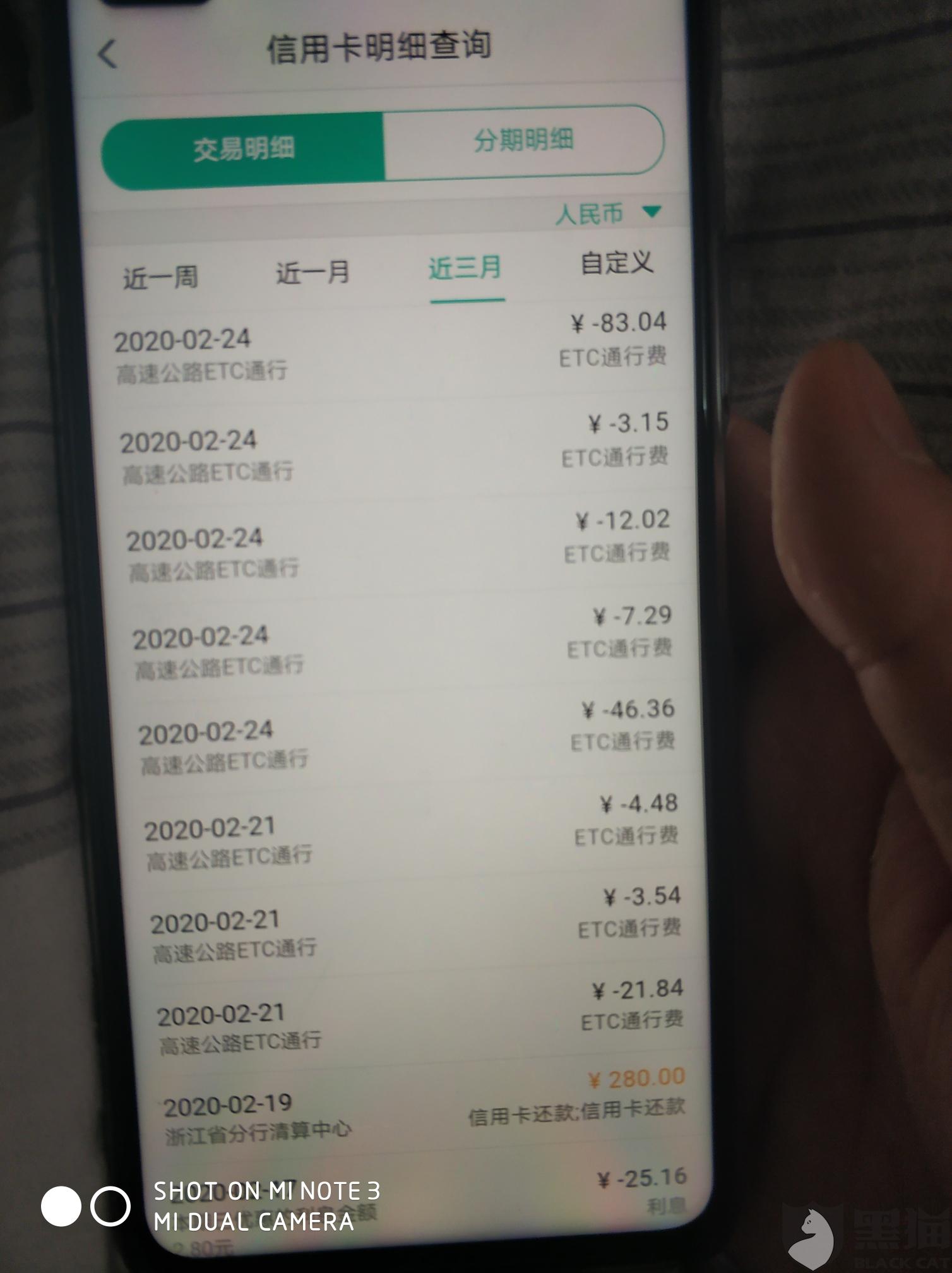 农业银行etc流水 新浪网
