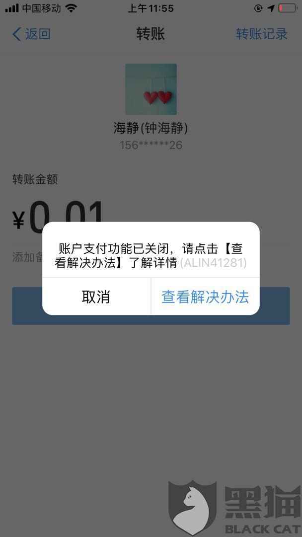 黑猫投诉闲鱼封号冻结支付宝