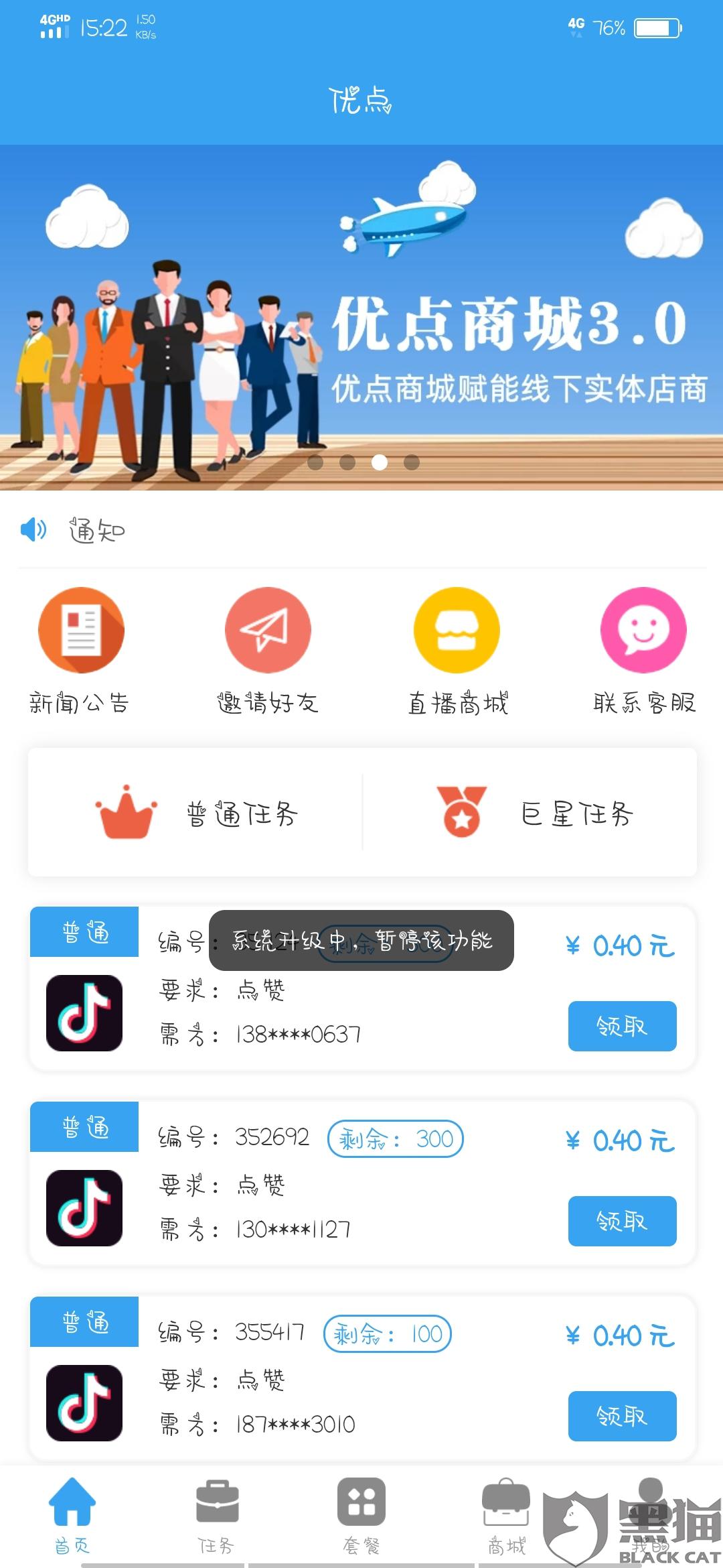 怎么在百川任务平台做任务?