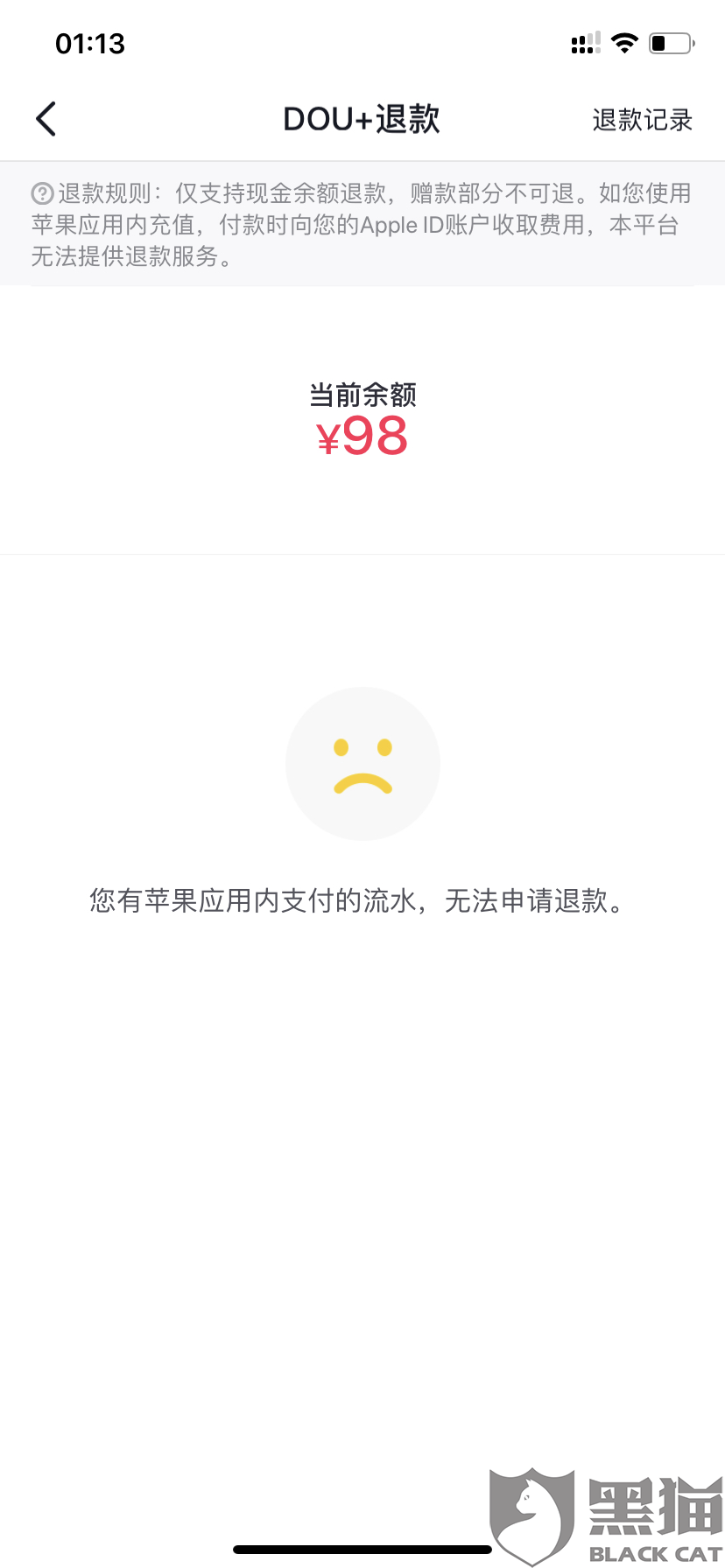 抖音交易失败怎么办啊怎么退款
