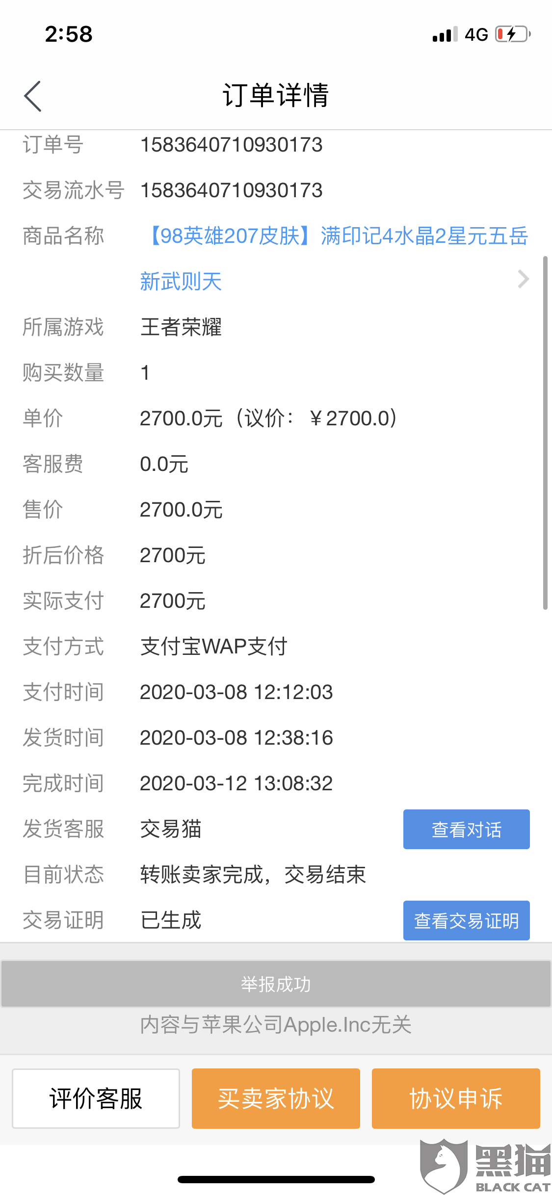 交易猫买王者微信账号有协议