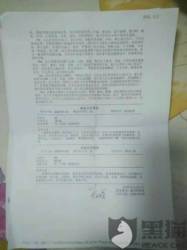 黑猫投诉:中邮消费金融暴力催收