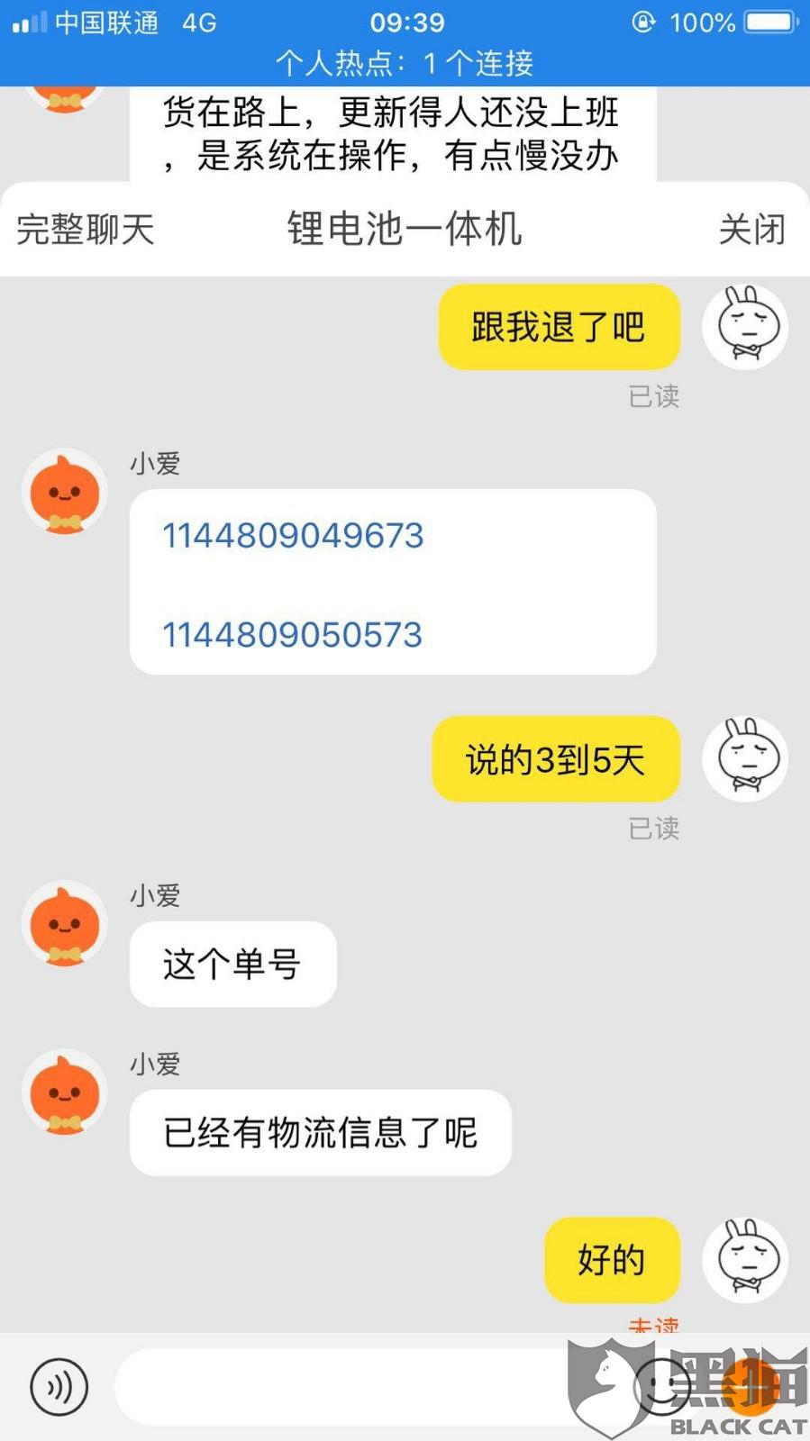 黑猫投诉深圳市福田区优米优品电子批发商行淘宝店铺锂电池一体机虚假