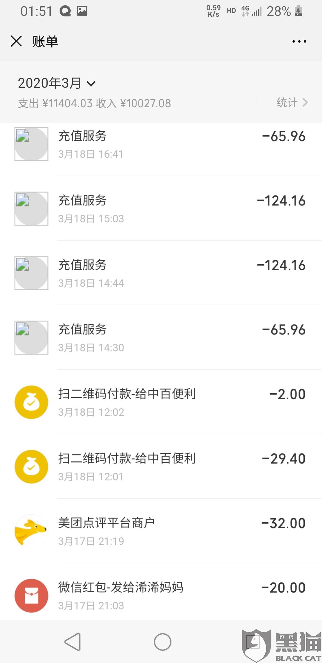黑猫投诉:疫情期间孩子拿我手机进行了和平精英游戏币