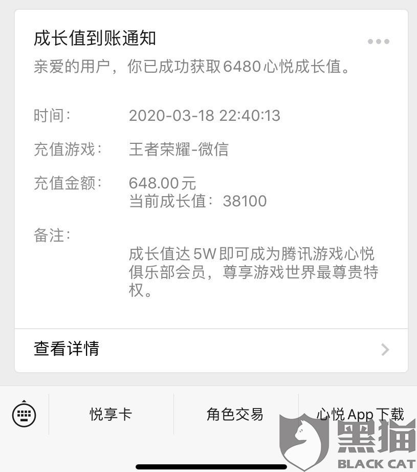黑猫投诉游戏充值金额异常申请退款显示不符合退款条件