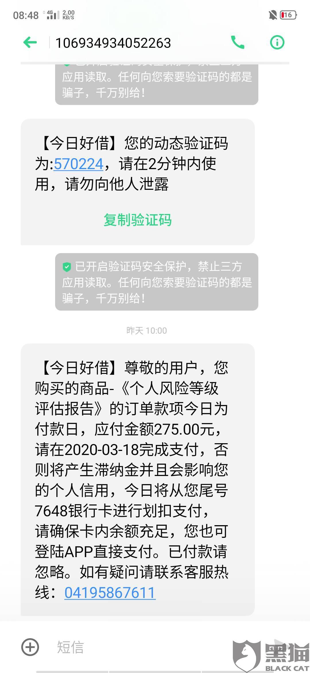 黑猫投诉那天在这个app看了一下想借点款然后我就输了卡号和身份证号