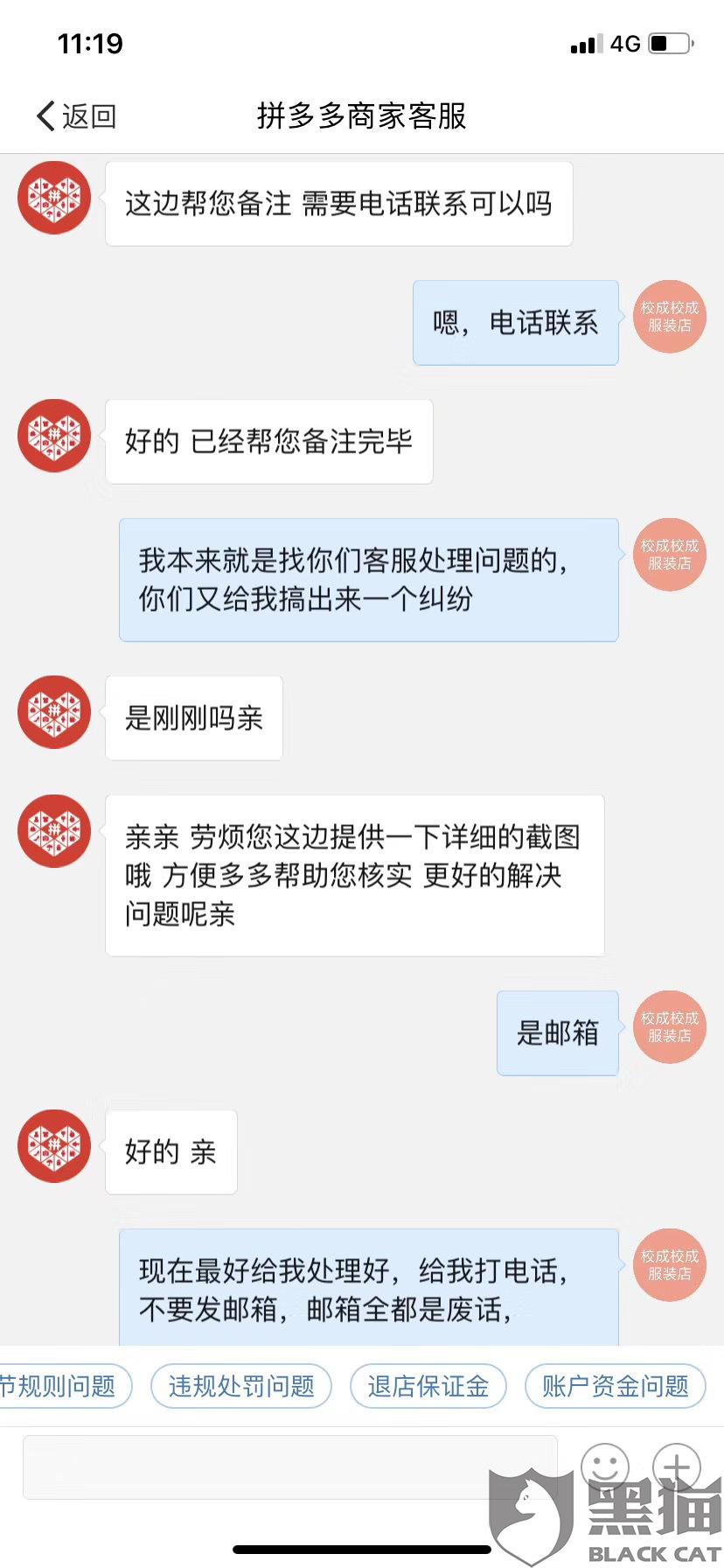 黑猫投诉拼多多强制压商家货款不退款