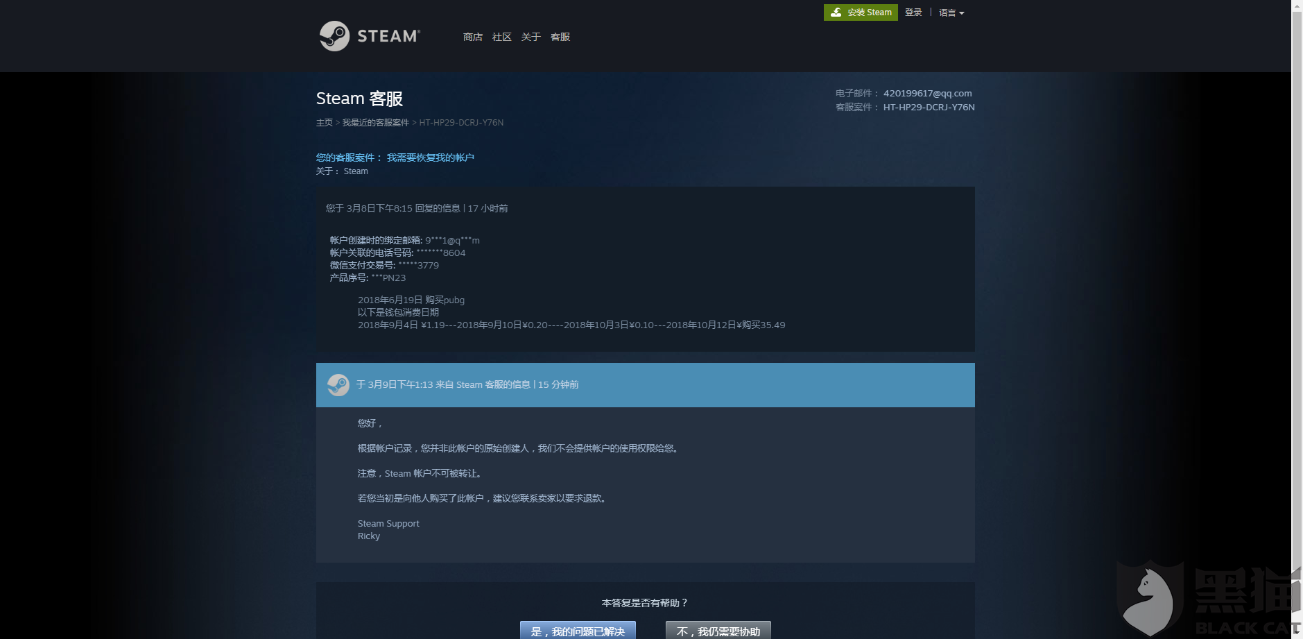 交易猫上买steam号