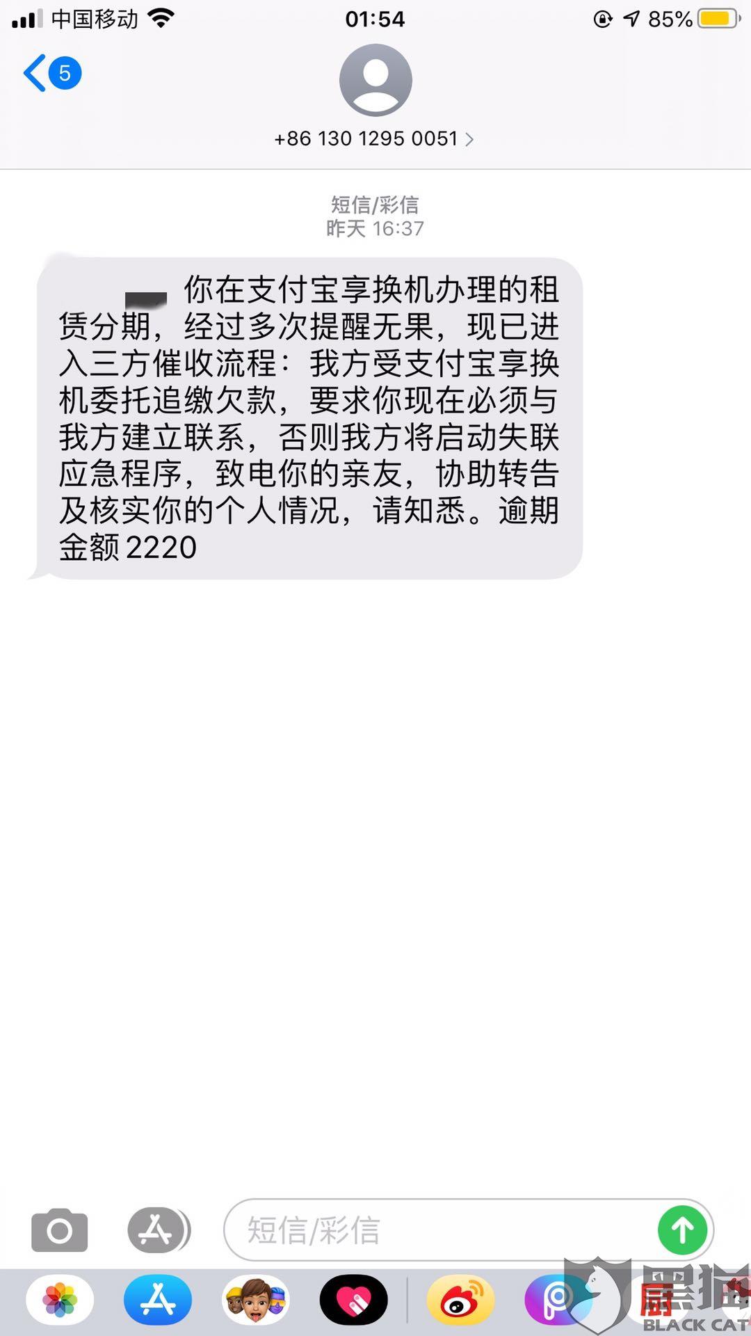 黑猫投诉:支付宝旗下商户享换机收取高额买断费用及服务费,通过第三方