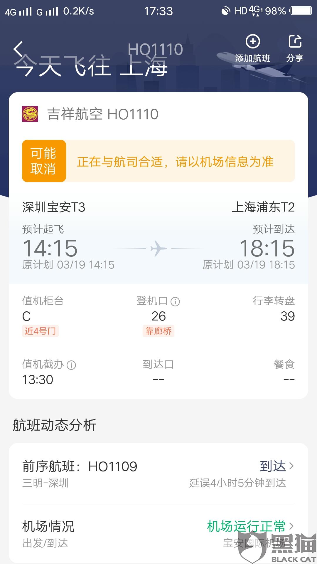 黑猫投诉:航班延误取消前退票问题