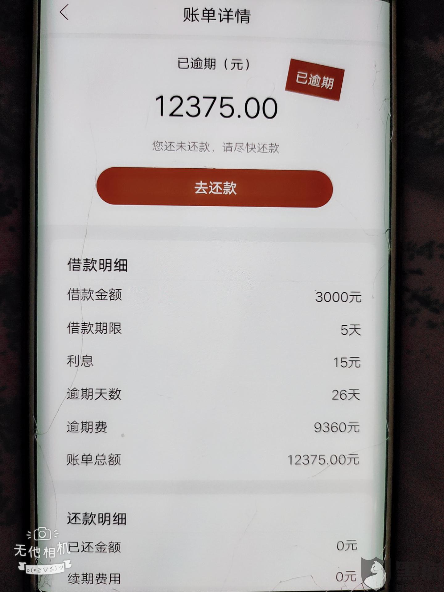 黑猫投诉:苹果树黑网贷