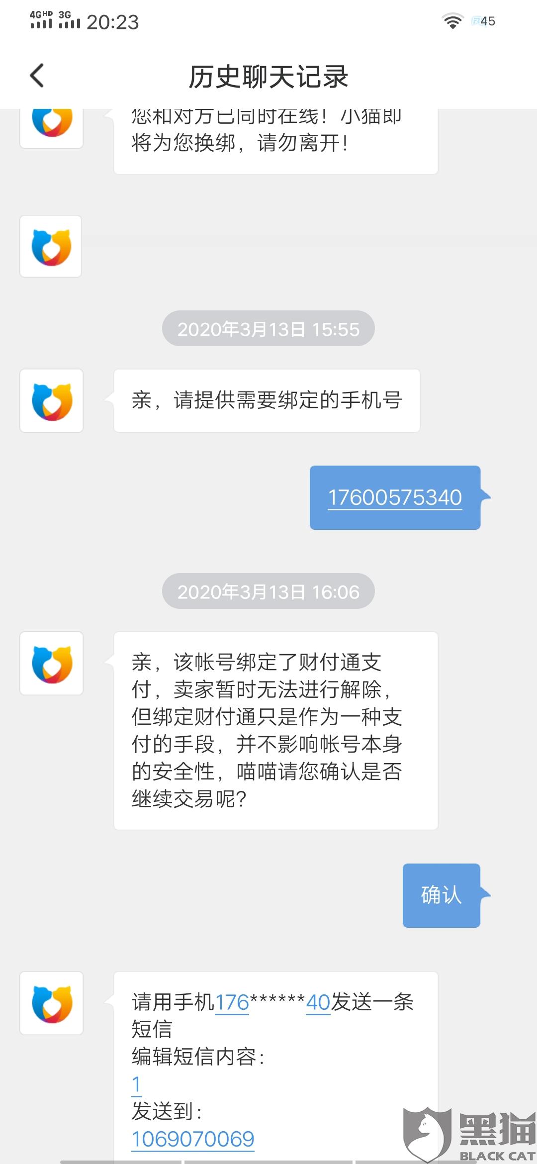 账号二次交易被找回