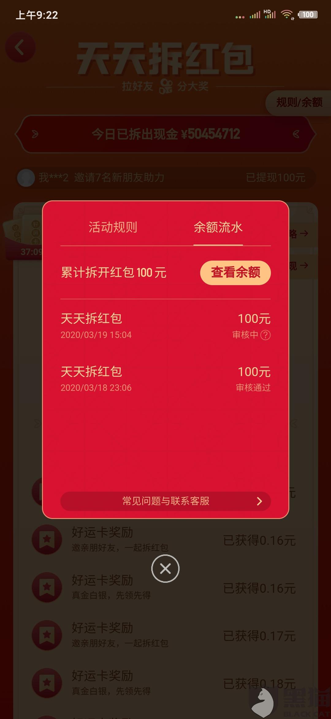 黑猫投诉:快手极速版活动天天领现金 第二次无法审核通过