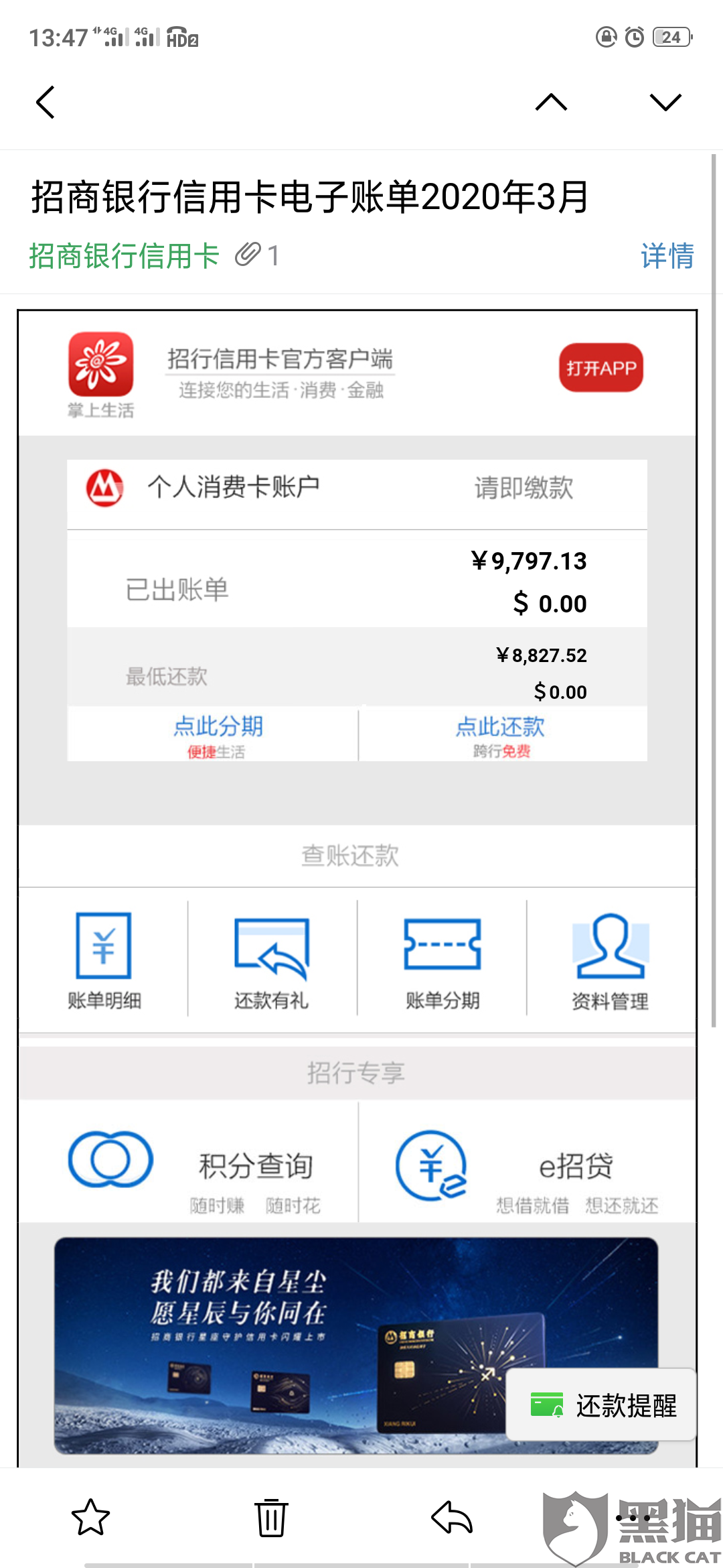 黑猫投诉招商银行信用卡多次协商无果
