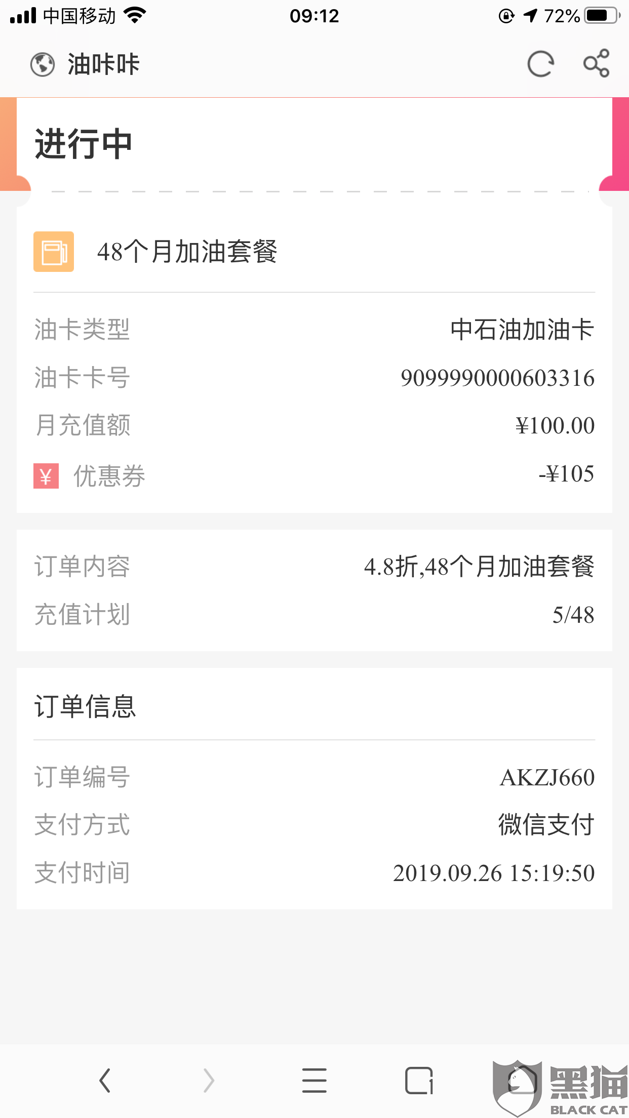 黑猫投诉真的会退款吗 0d13-iqyrykv7844537.png