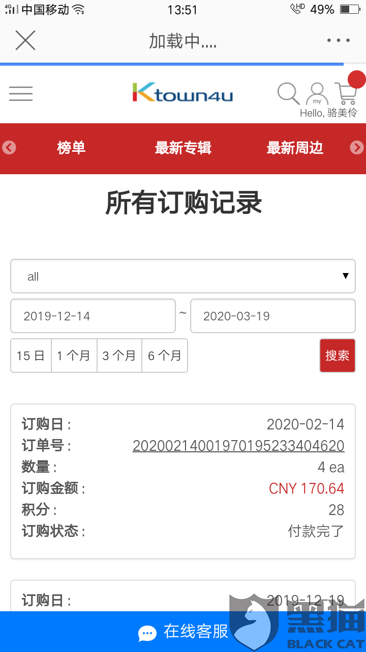 韩国Ktown4U官网客服联系不上,快递仍滞留