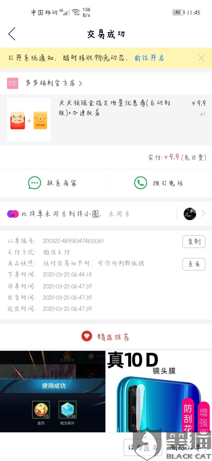 怎么拉黑拼多多应用 ecb3-ireifzf8699989.jpg
