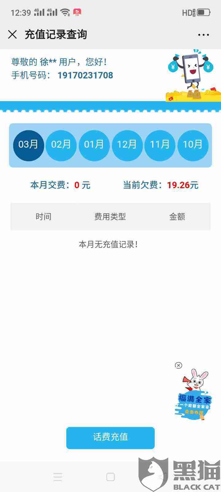 交易猫冲话费多久到账