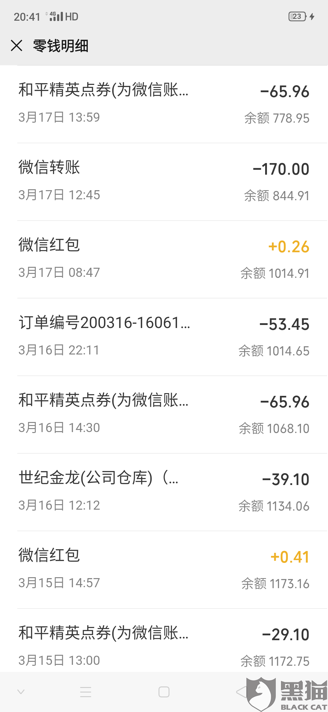 黑猫投诉未成年儿童偷用家长手机充值和平精英游戏