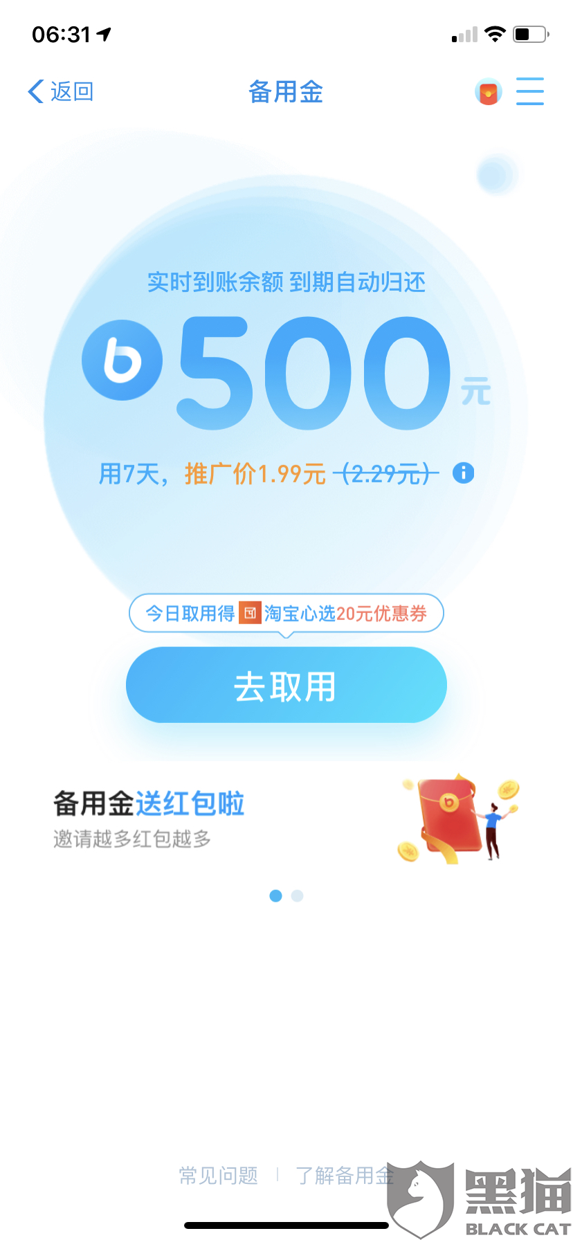 黑猫投诉支付宝备用金