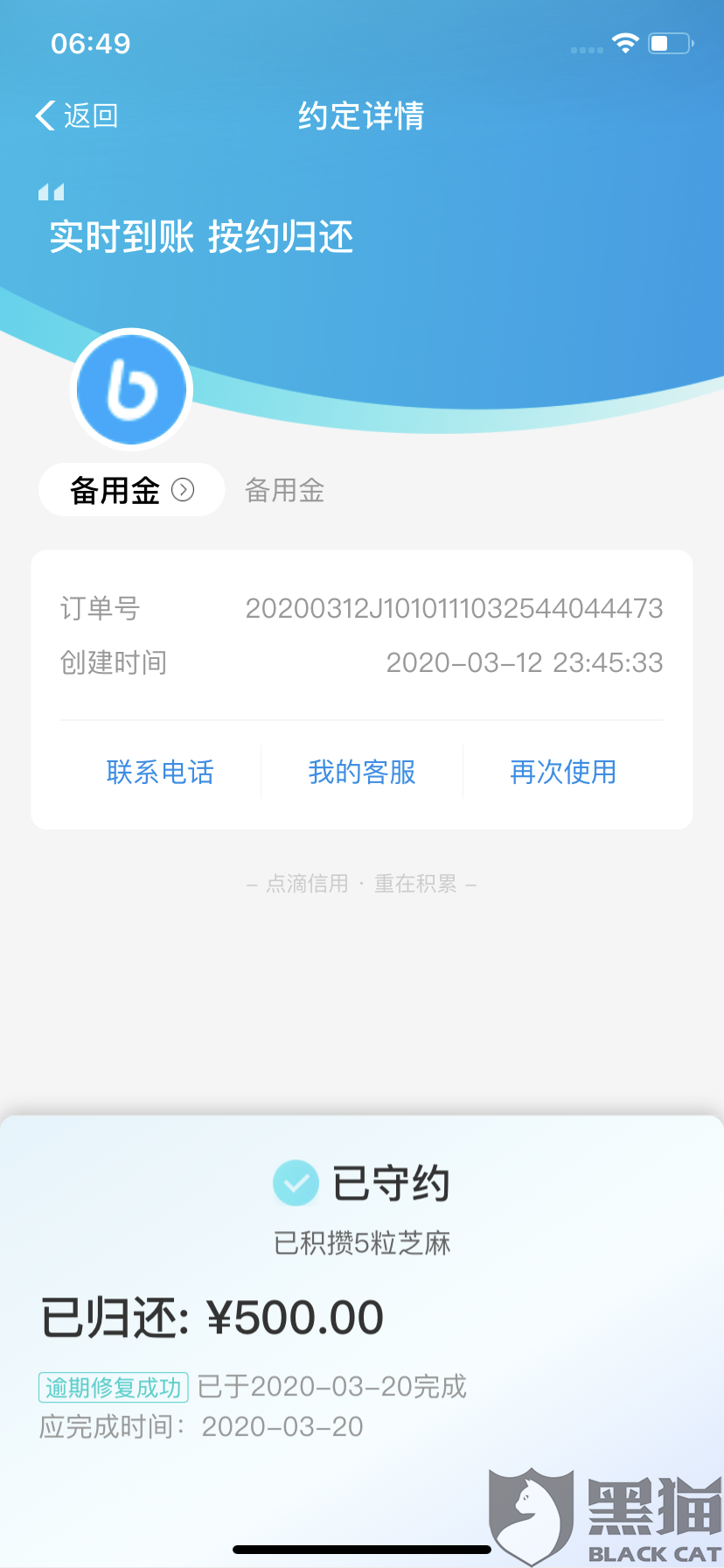 黑猫投诉支付宝备用金