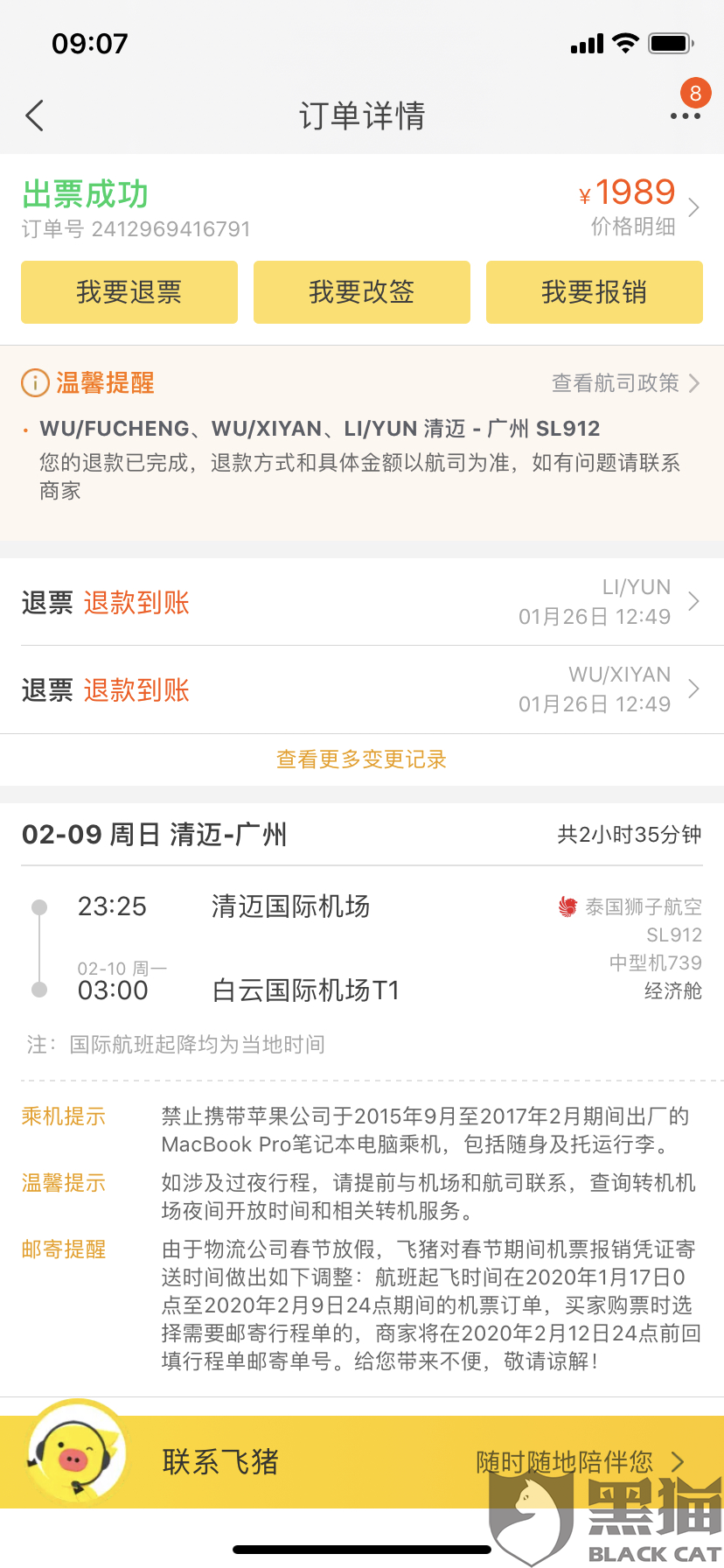 买飞机票哪个平台可以免费退票 973c-ireifzh2002147.png