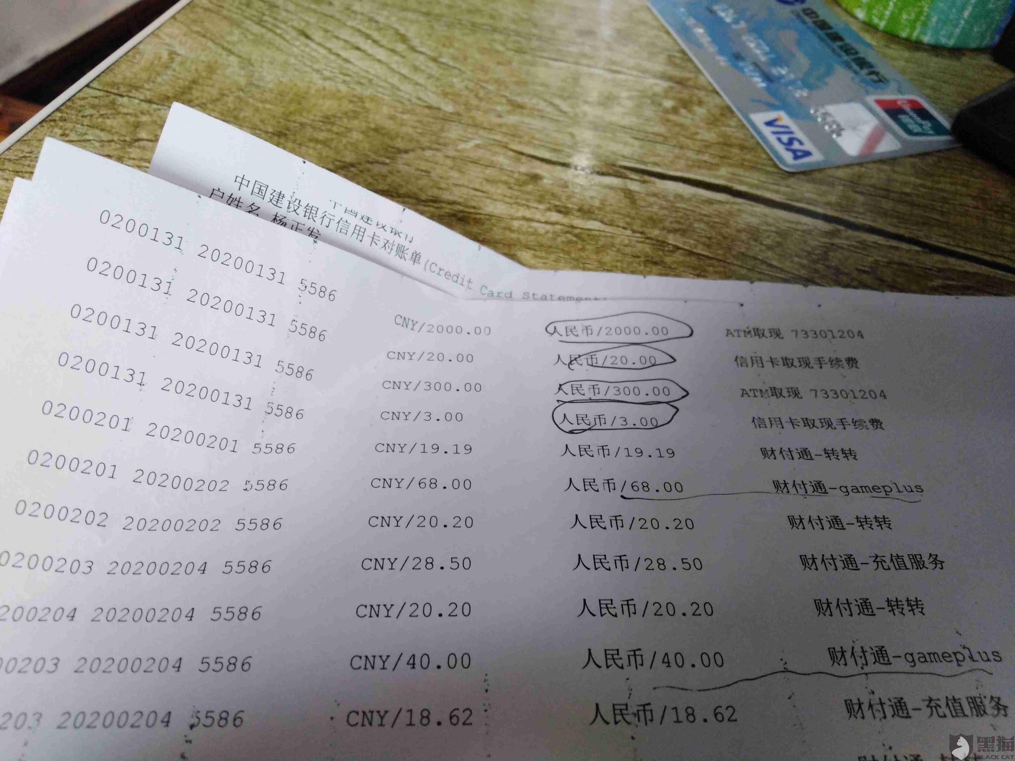 银行流水能看出游戏充钱么 新浪网