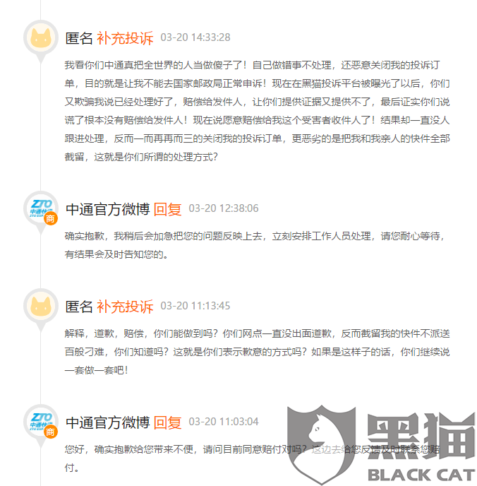 黑猫投诉是哪个部门管的 025c-ireifzh2792054.png