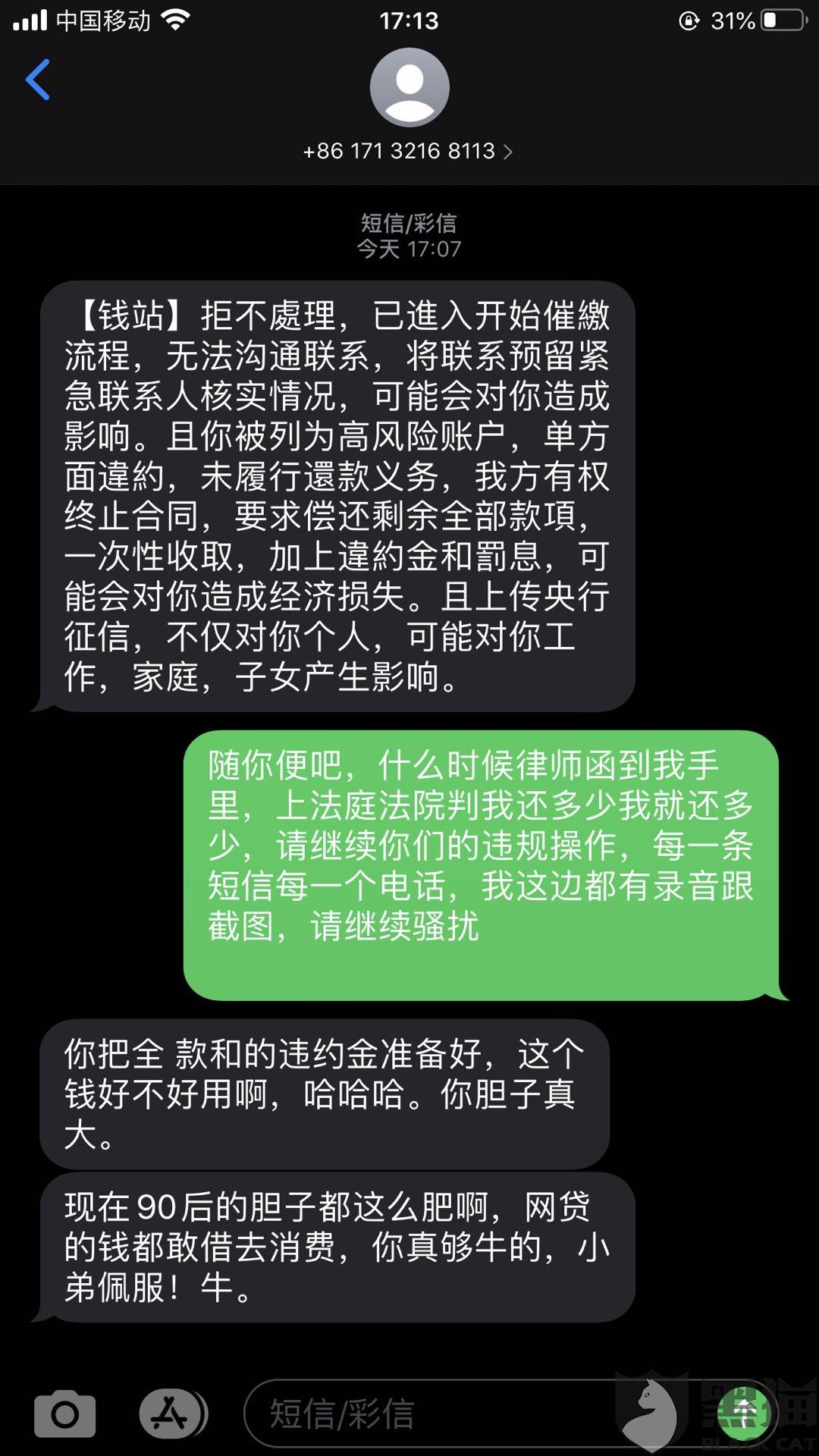 黑猫投诉:销账提供结清证明