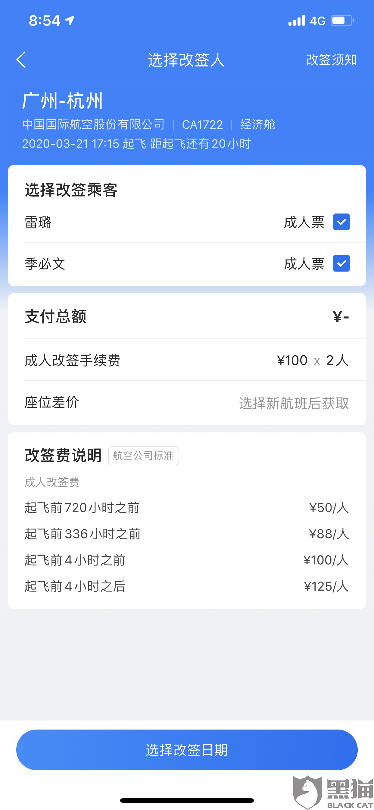 起飞前多久可以改签机票 3a8f-ireifzh2532407.png