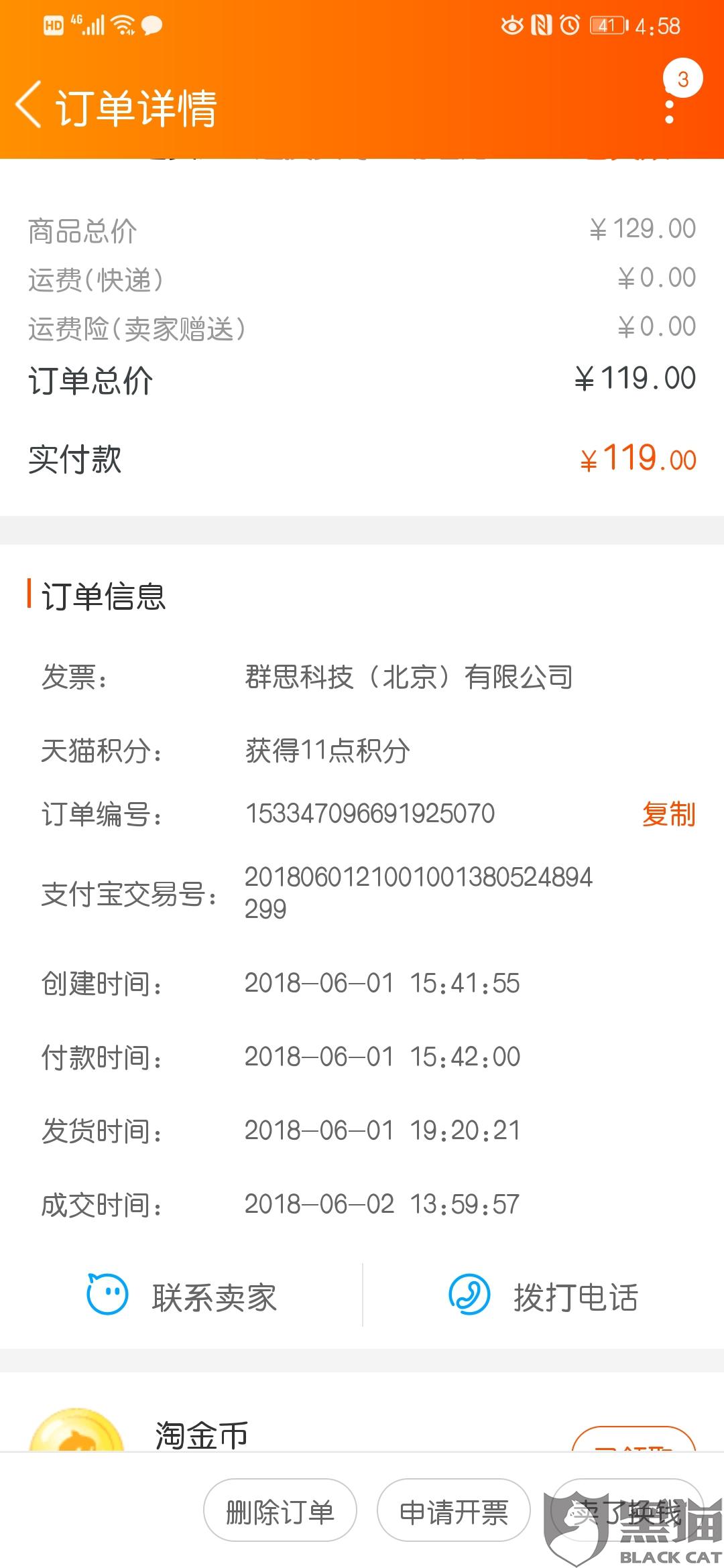 官方旗舰店有质量问题怎么办 b89a-ireifzh6849659.jpg