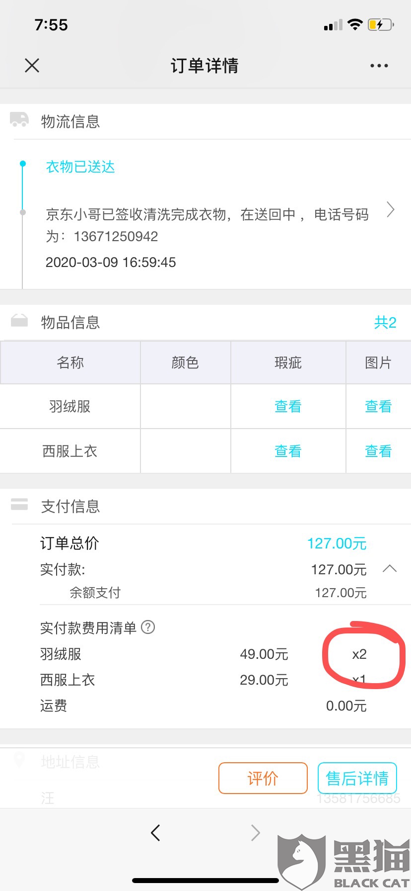 反馈什么时候能回复 c4e1-ireifzh6173171.png