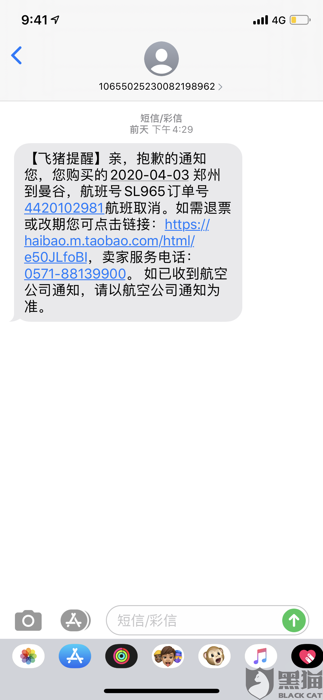 飞猪买票有短信通知吗