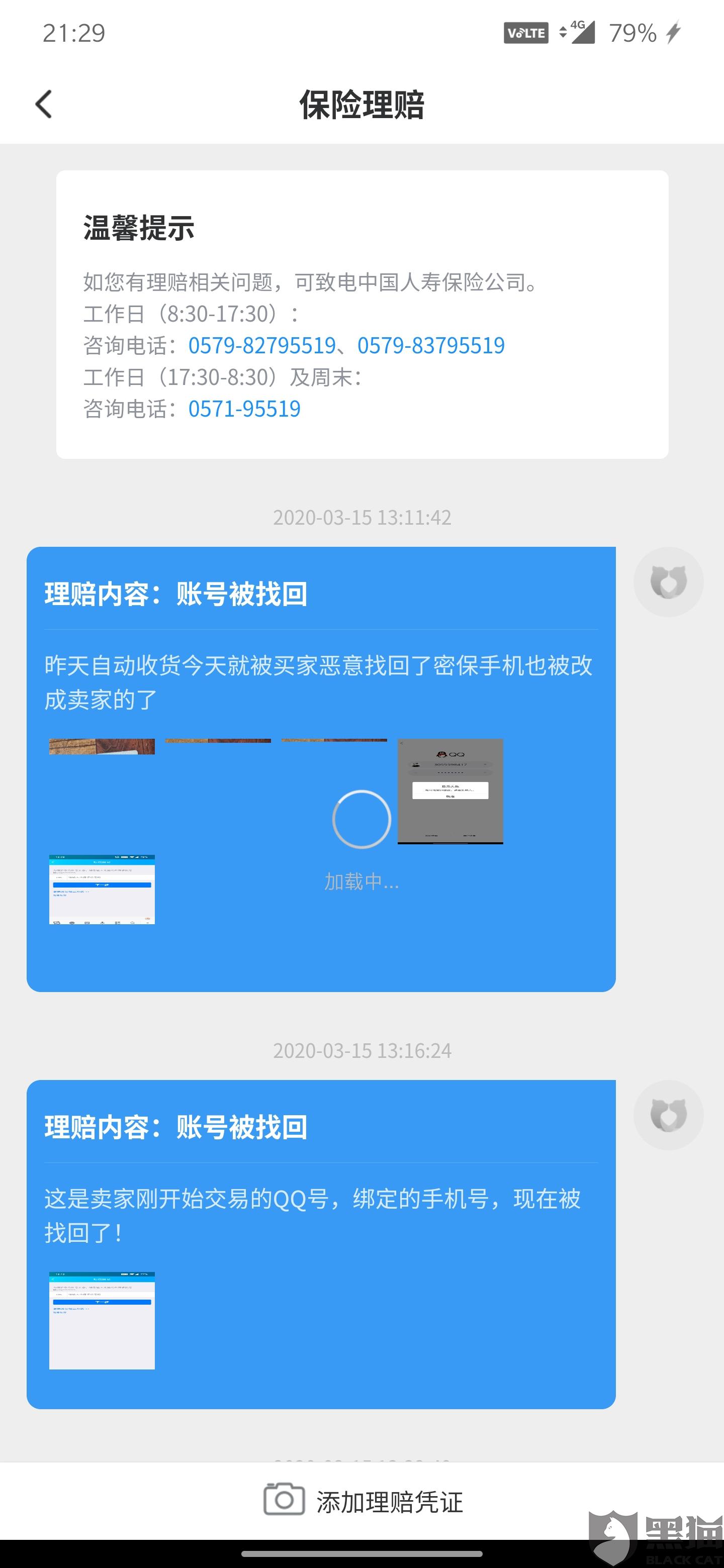 买游戏账号投保可靠吗