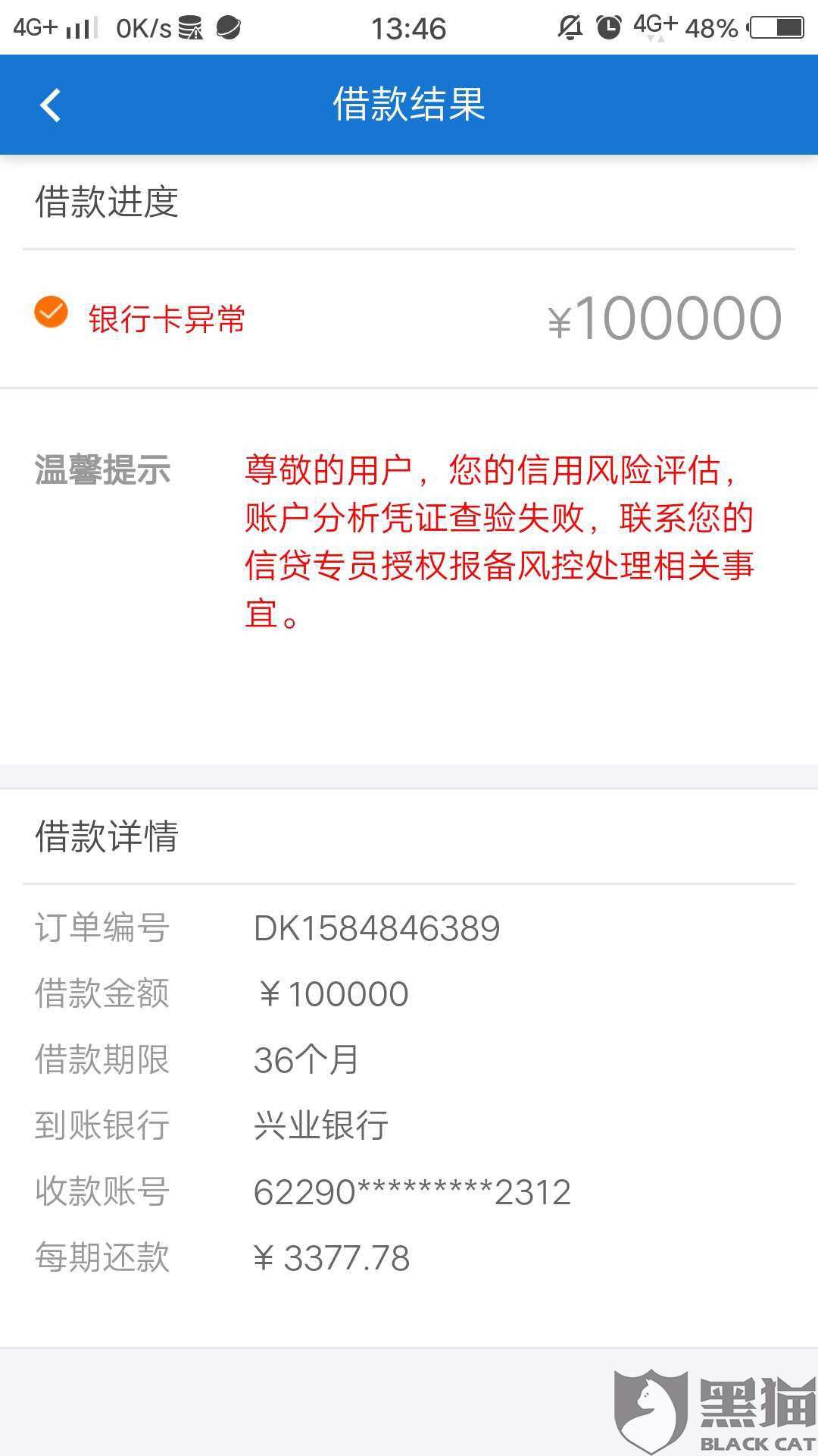 黑猫投诉:骗取我的个人银行卡照片手持身份证显示身份