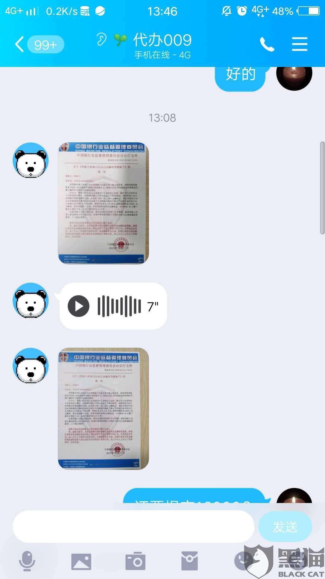黑猫投诉:骗取我的个人银行卡照片手持身份证显示身份