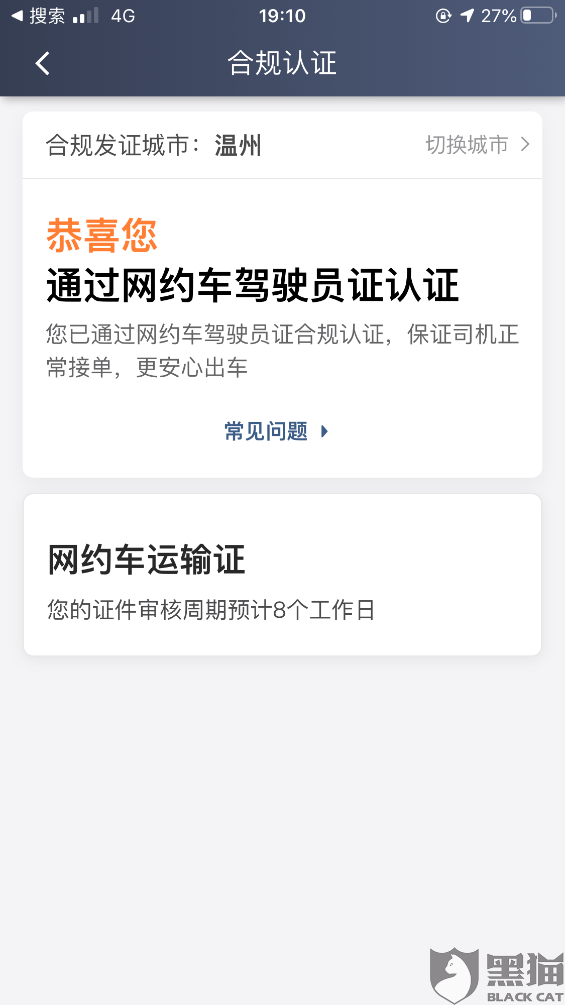 汽车猫证书是什么成语_这是什么成语看图(2)