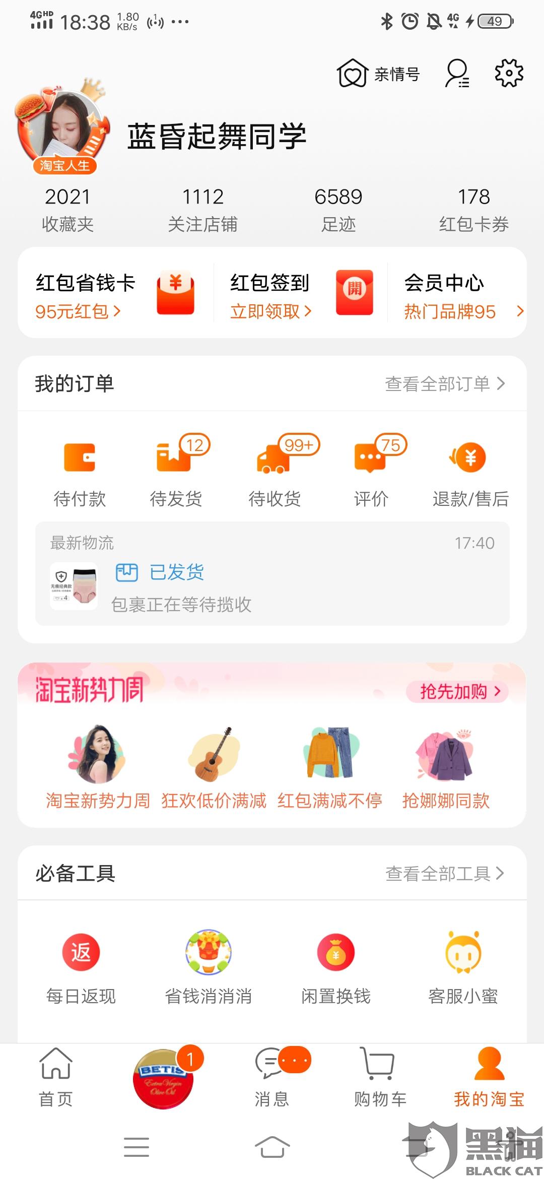 黑猫投诉淘宝限制我下单购物