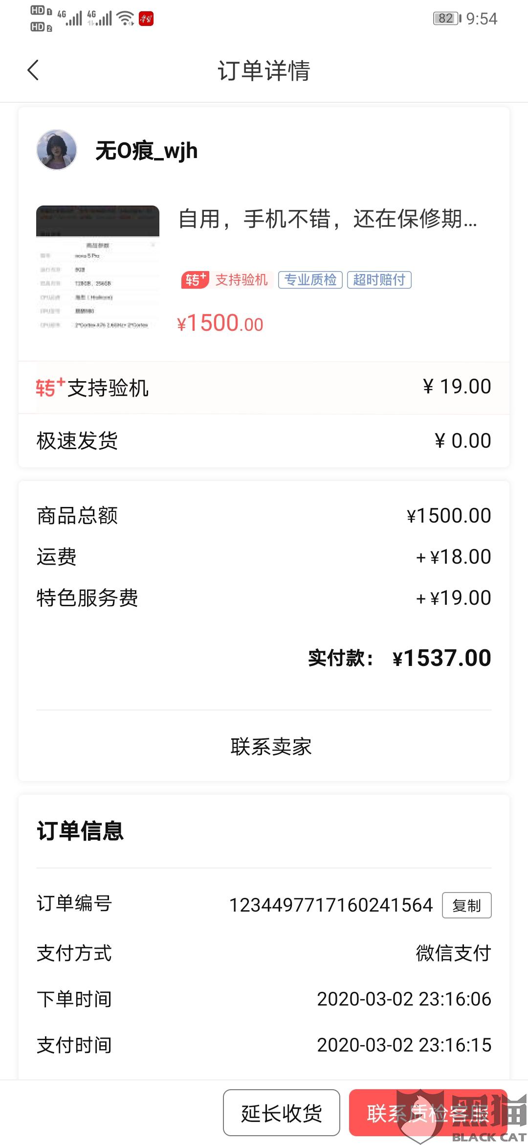 第一次用转转卖东西,买家付款了我不显示订单信息