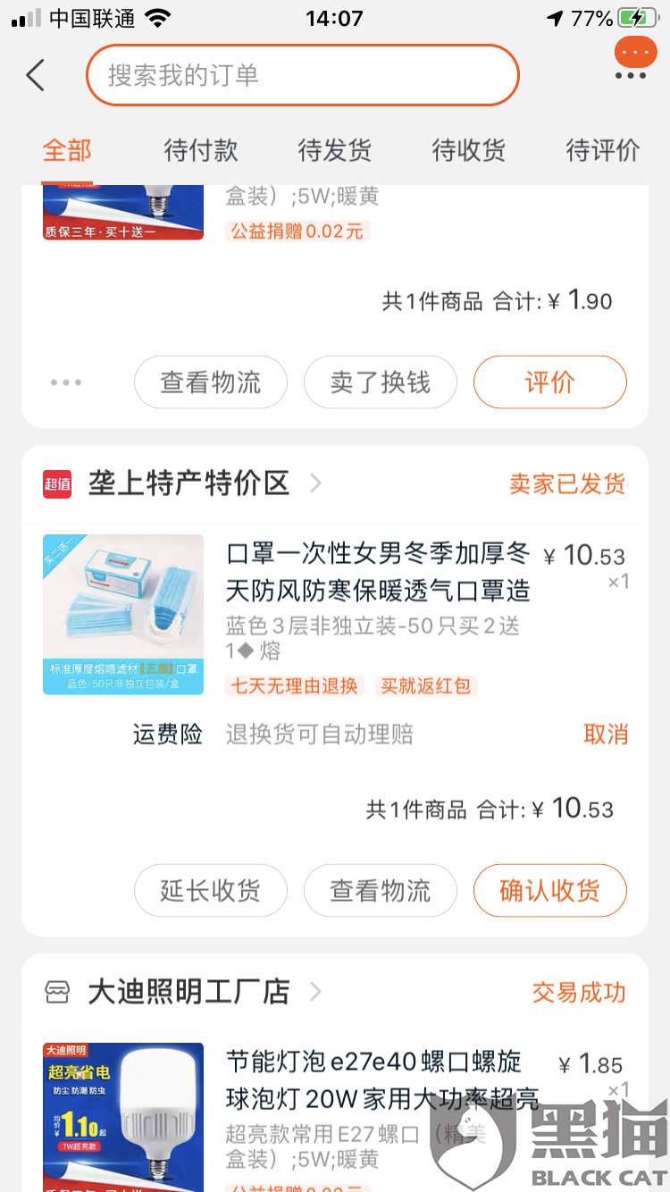 黑猫投诉:卖家虚假发货,淘宝小二无视淘宝规则,直接让