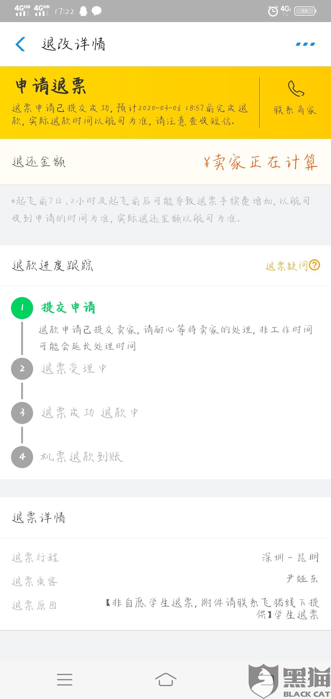 怎么快速退飞机票 2ef9-irkazzu7039747.jpg
