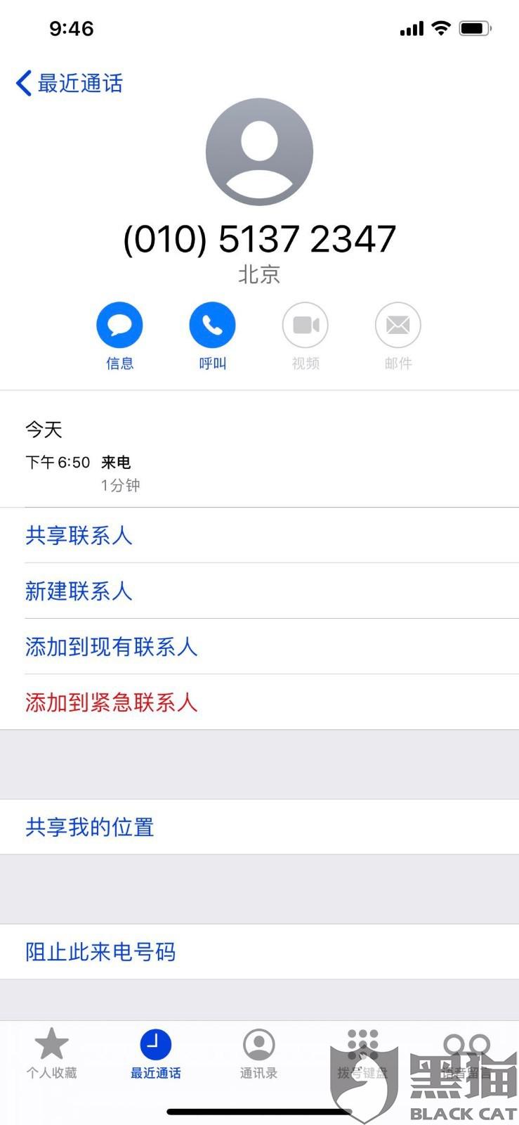 京东白条催收电话显示是骚扰电话