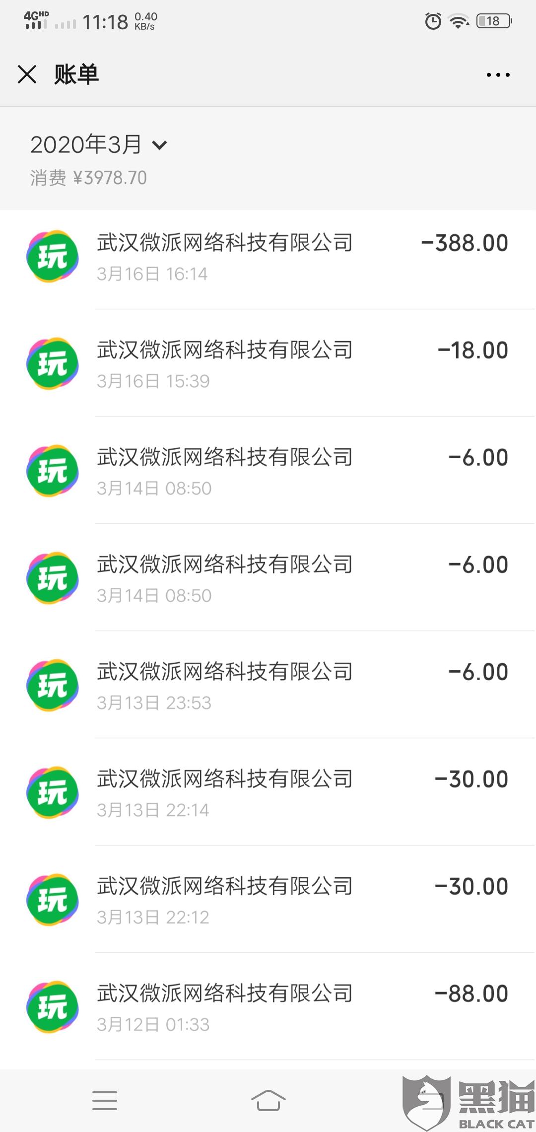 黑猫投诉:会玩app不合理封禁账号导致损失较大解释含糊不处理