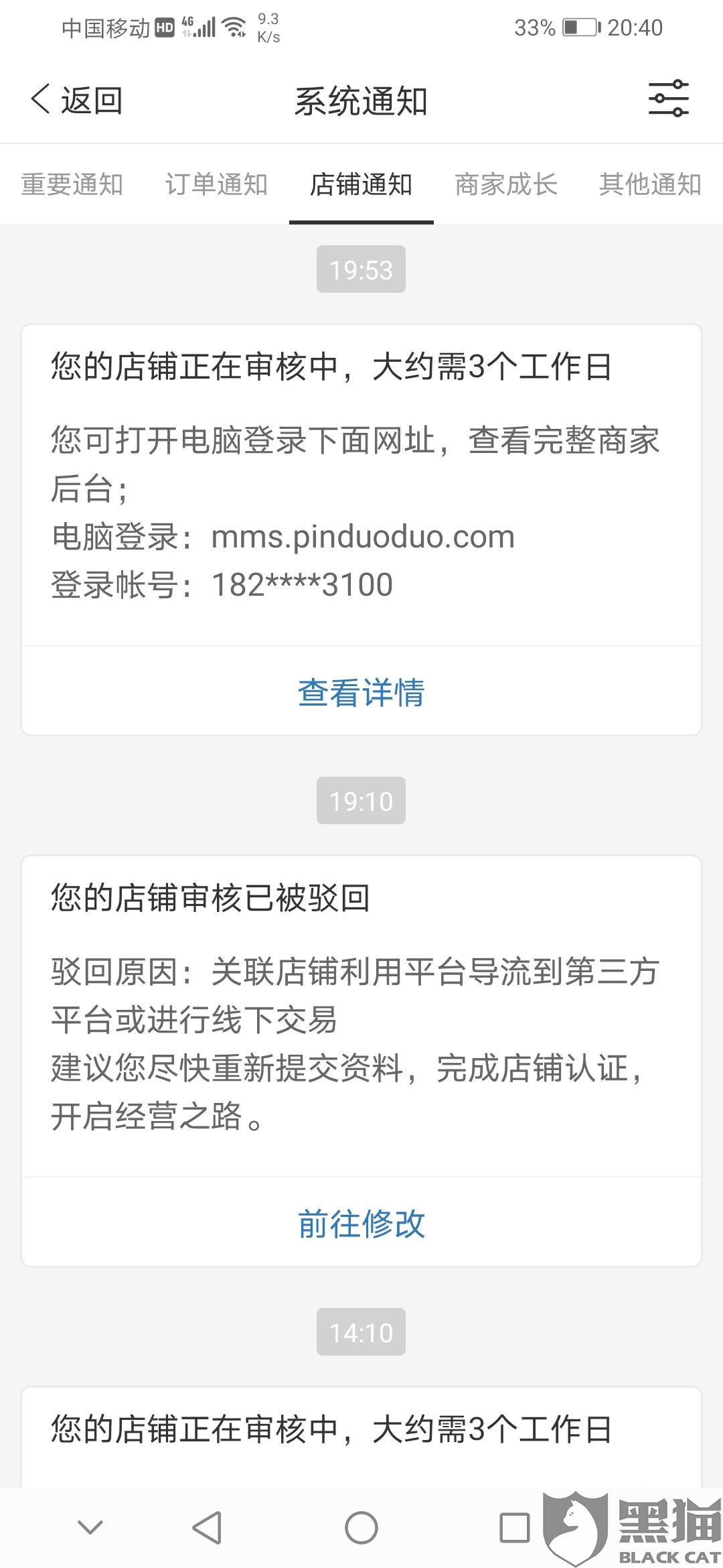 拼多多店铺更换手机号码审核要多久