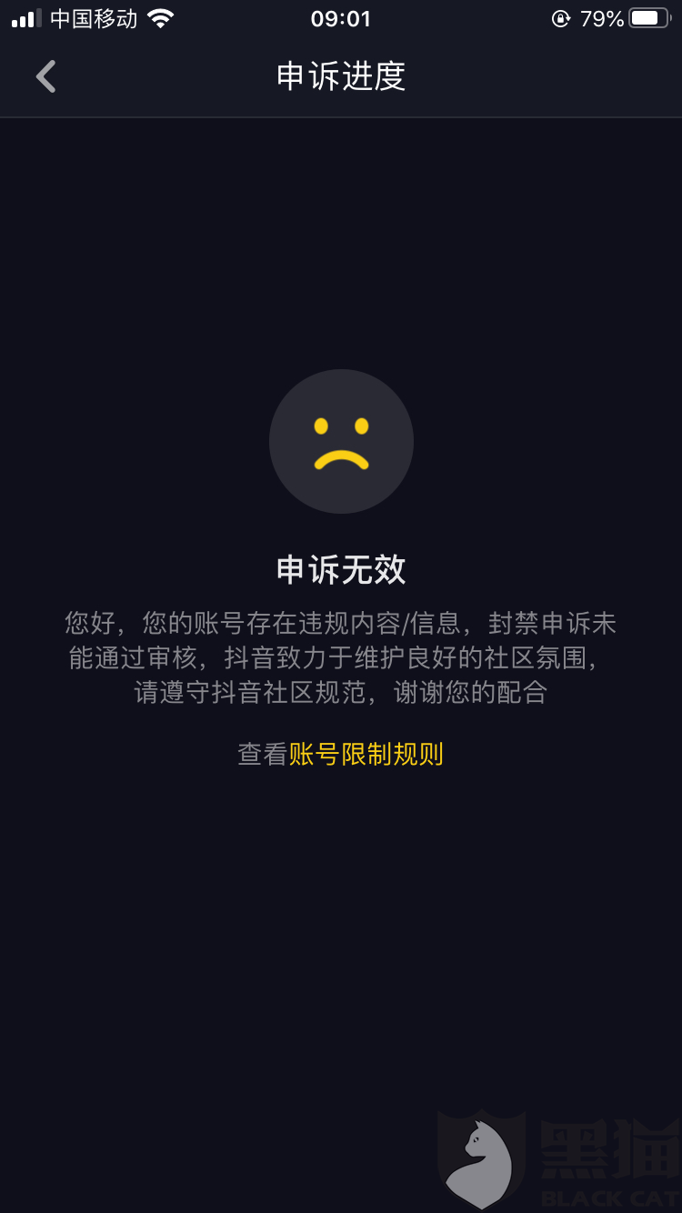 黑猫投诉抖音号无故被封联系不上客服