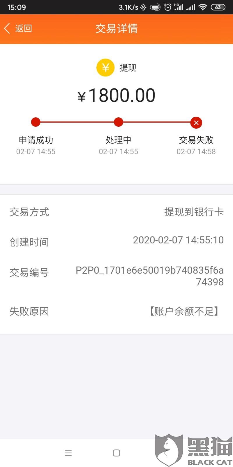 黑猫投诉:达飞云贷已结清账款1800质保金迟迟不肯退.