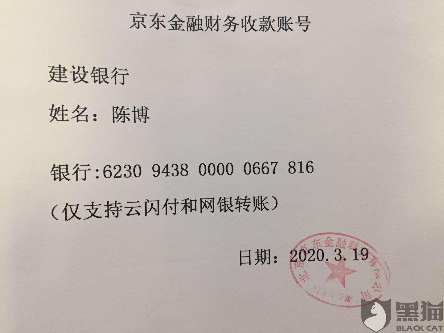 京东金融借的钱算银行流水吗 新浪网