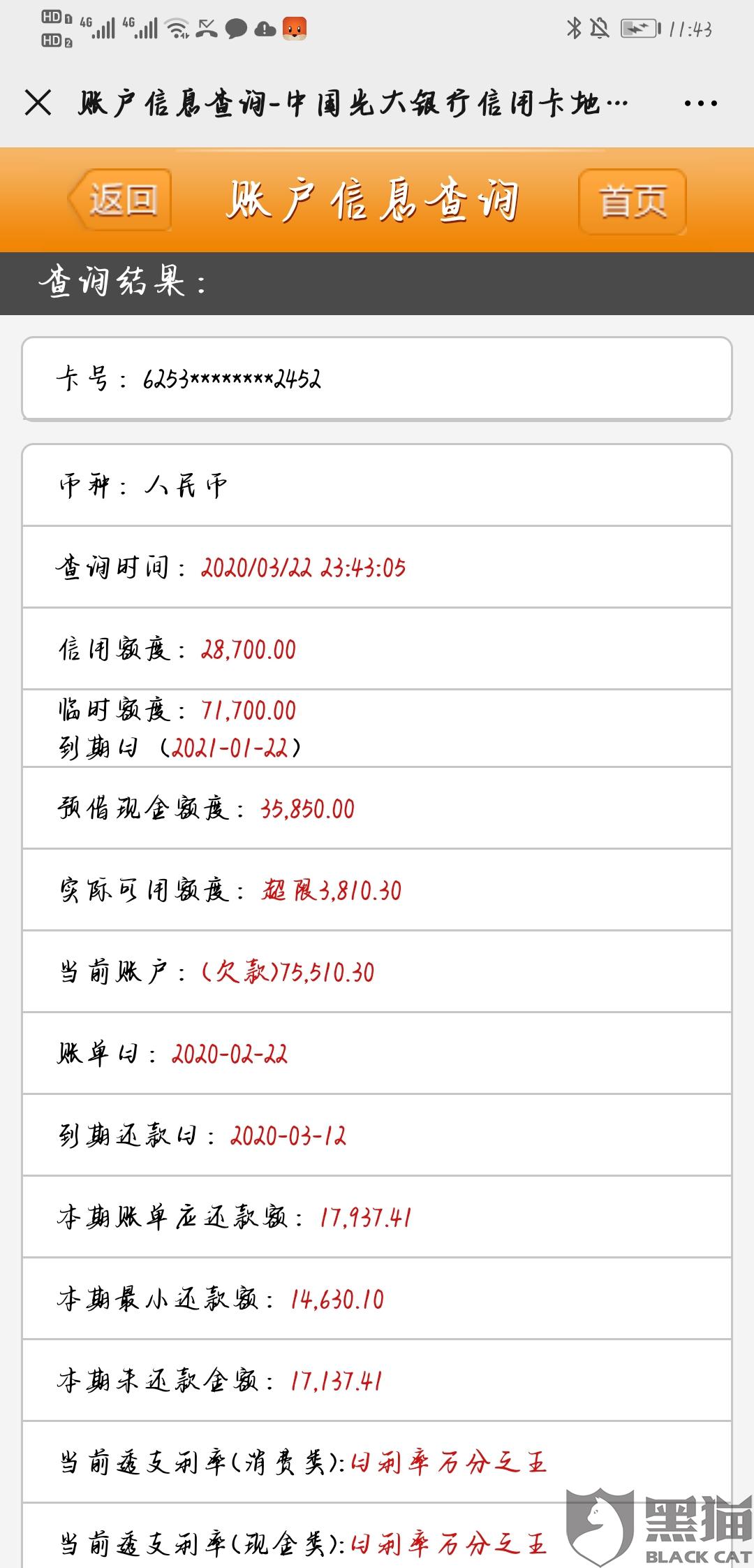 光大银行银行流水多长时间 新浪网