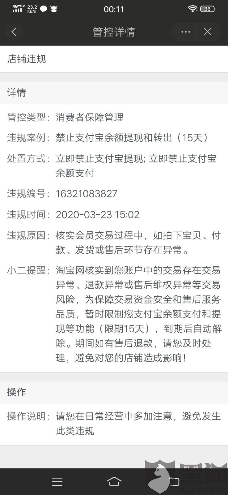 黑猫投诉关闭支付宝余额转账和提现15天