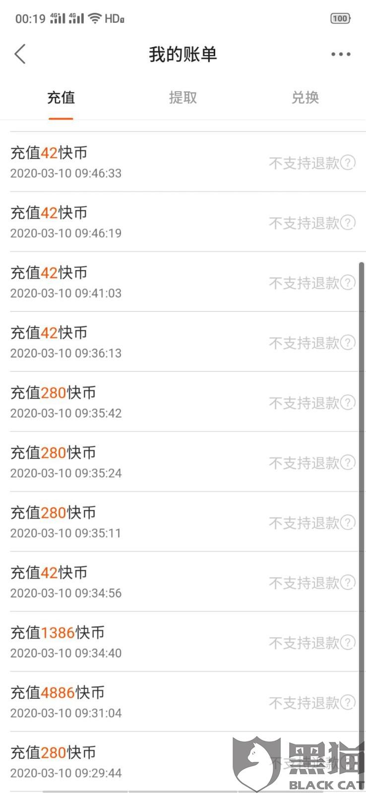 黑猫投诉:小孩在平板上下载快手,用家长微信登录,后充值快币1000元